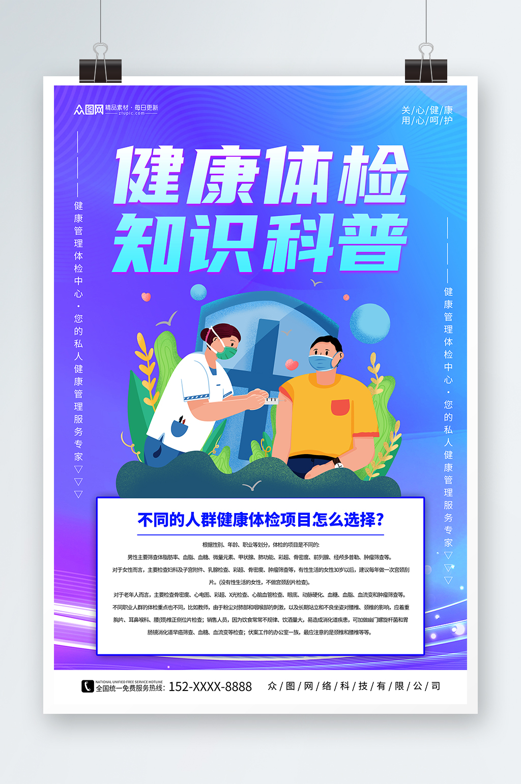 体检科普宣传医疗医院知识科普海报素材