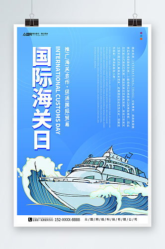 简约蓝色国际海关日宣传海报