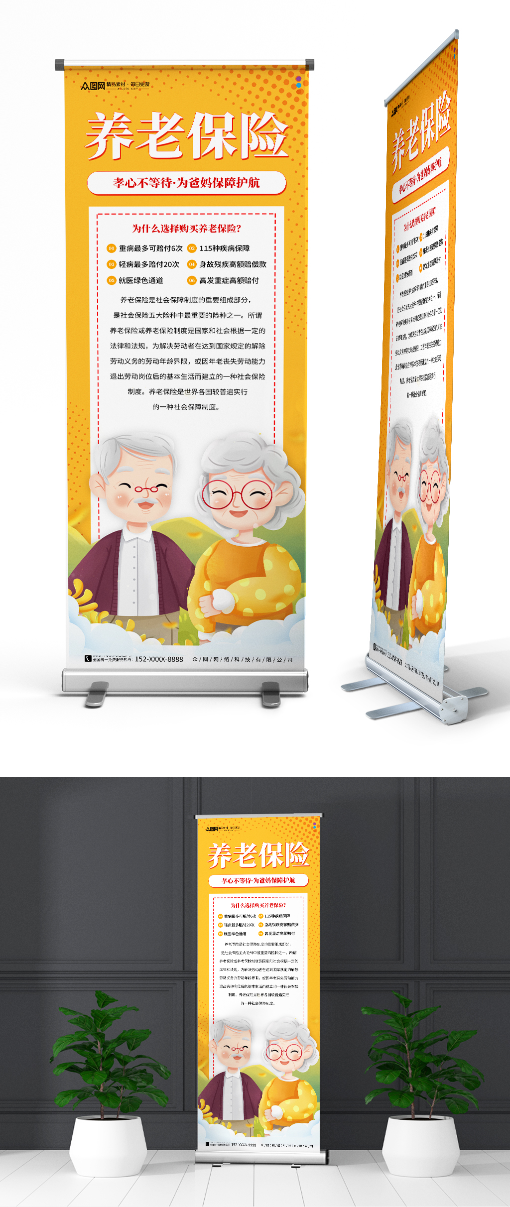 养老保险老年人医保展架易拉宝素材