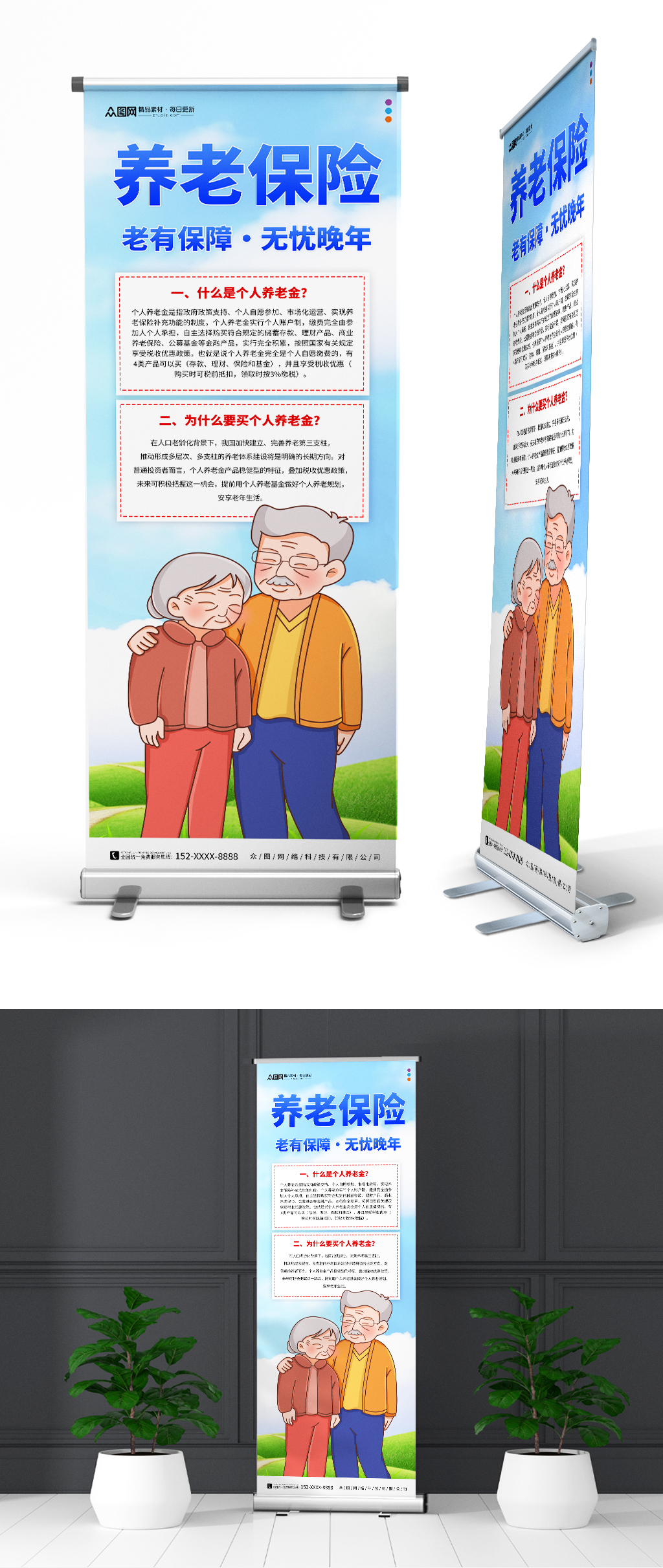 创意蓝色养老保险老年人医保展架易拉宝素材