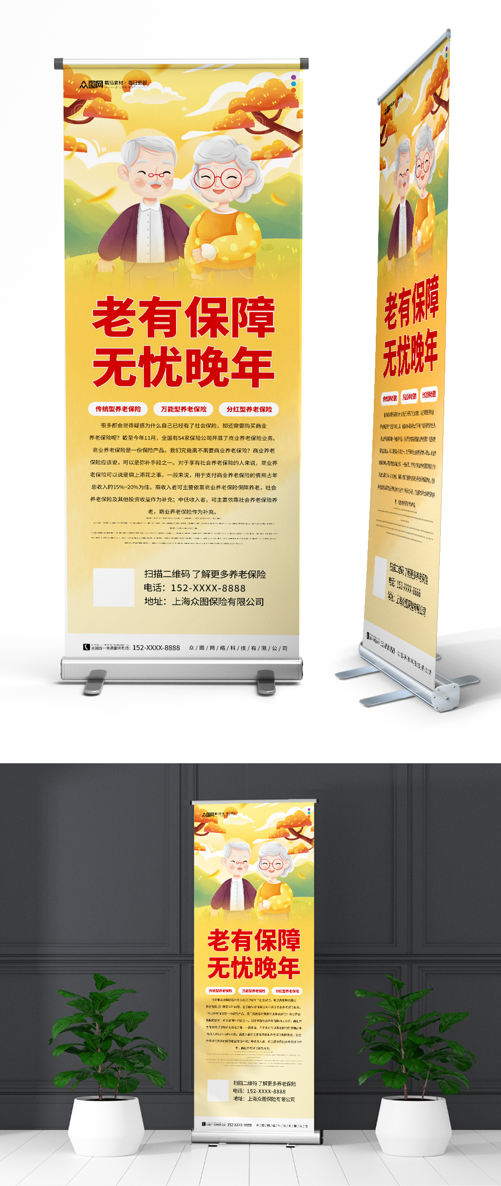 简约养老保险老年人医保展架易拉宝素材