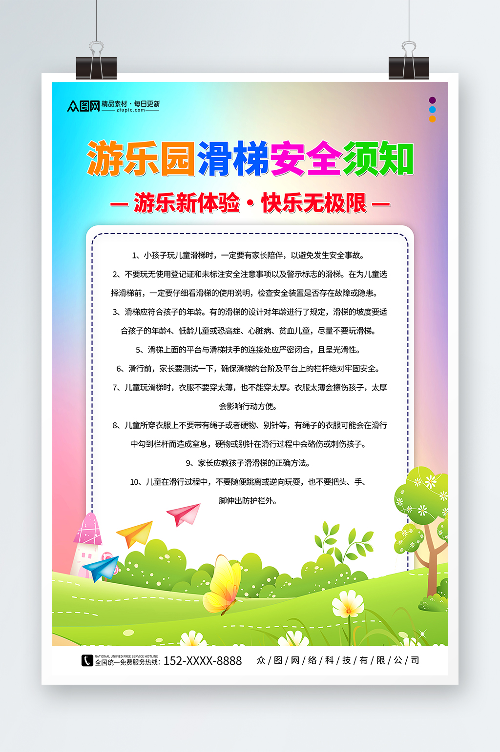 创意游乐园滑滑梯安全须知提示牌海报素材