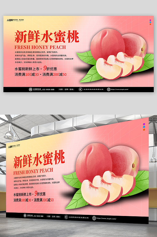 水蜜桃夏季水果促销宣传展板