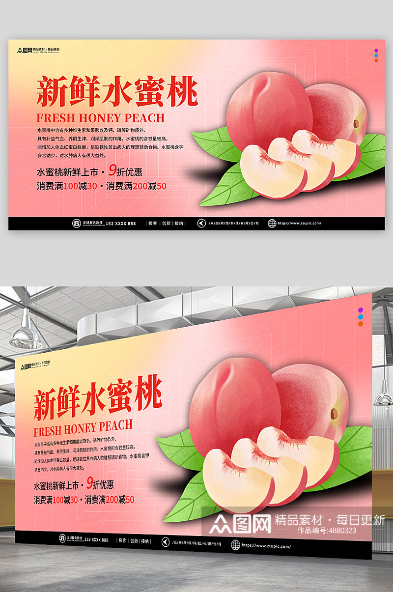 水蜜桃夏季水果促销宣传展板素材