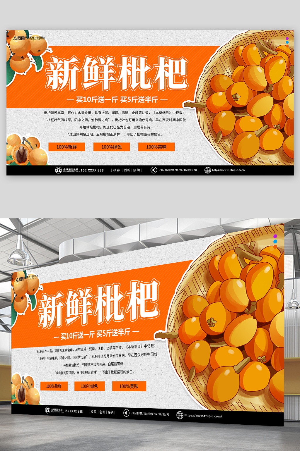枇杷夏季水果促销宣传展板素材