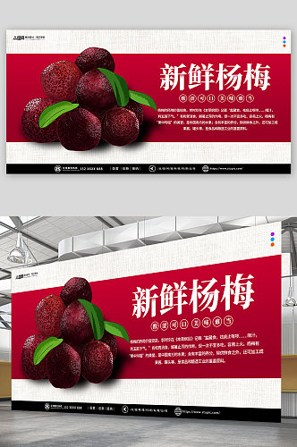 杨梅夏季水果促销宣传展板