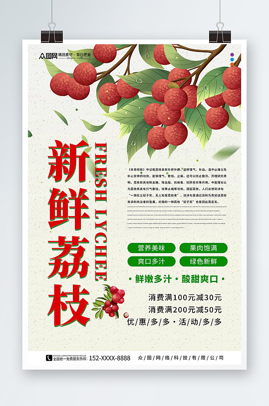 荔枝夏季水果促销宣传海报