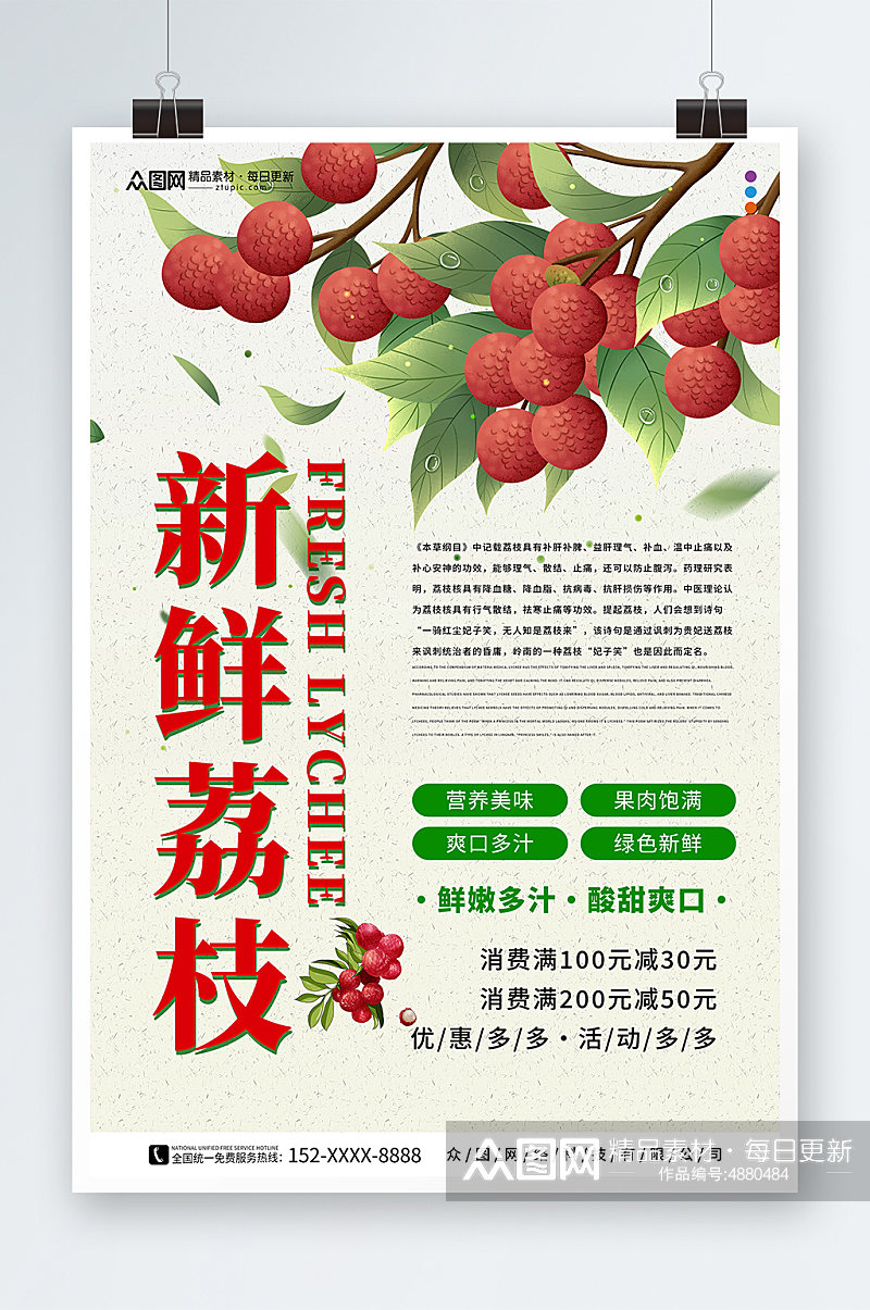 荔枝夏季水果促销宣传海报素材