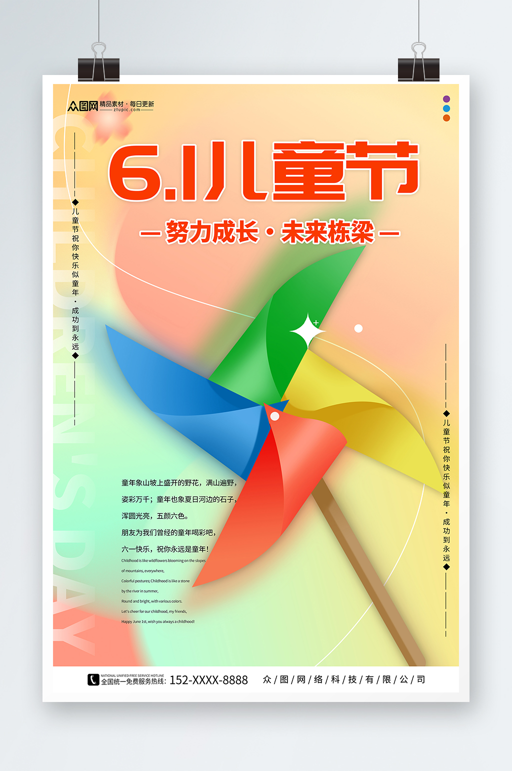 简约风六一儿童节宣传海报素材