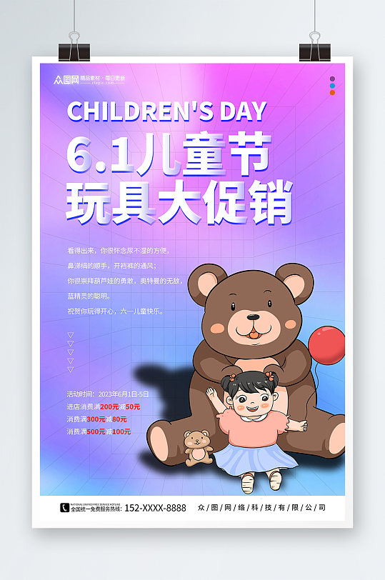 紫色六一儿童节玩具促销宣传海报