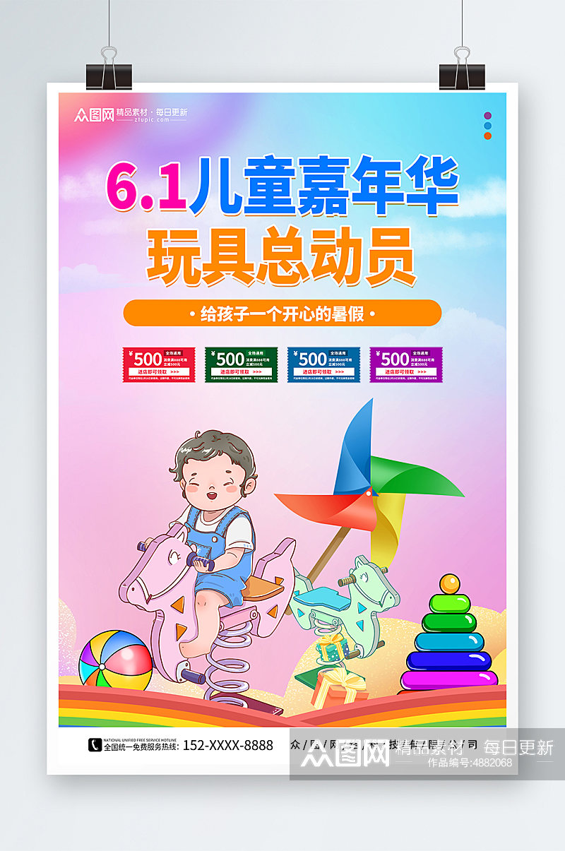 卡通六一儿童节玩具促销宣传海报素材