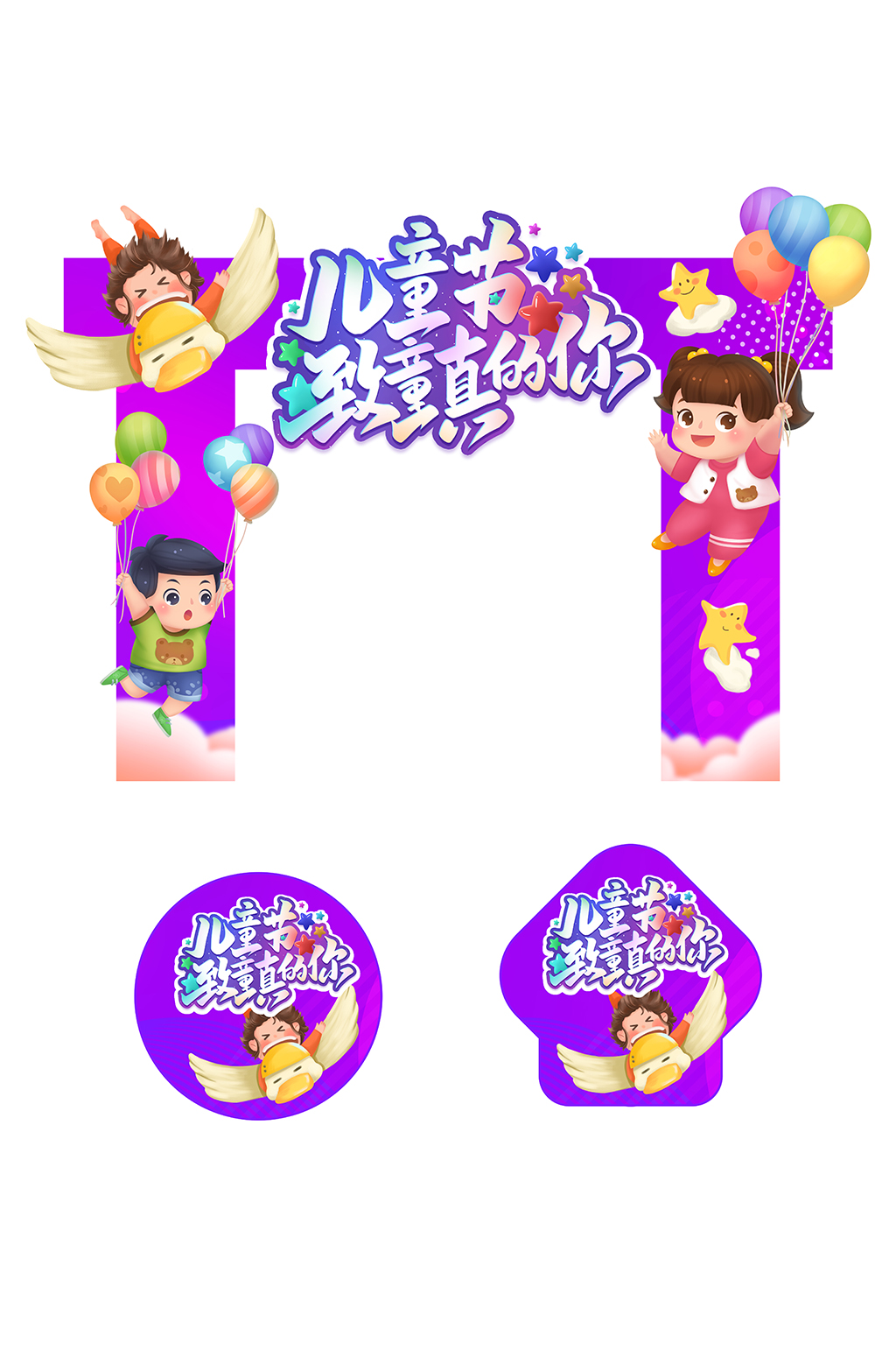紫色六一儿童节商场促销门头地贴素材