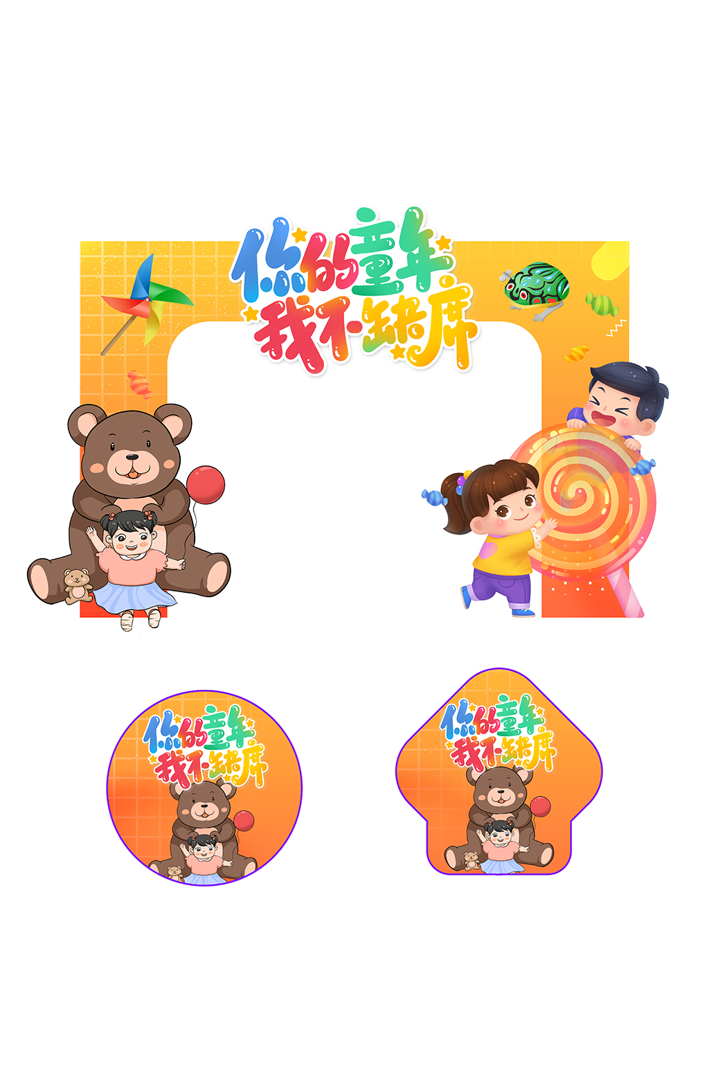 橙色六一儿童节商场促销门头地贴素材