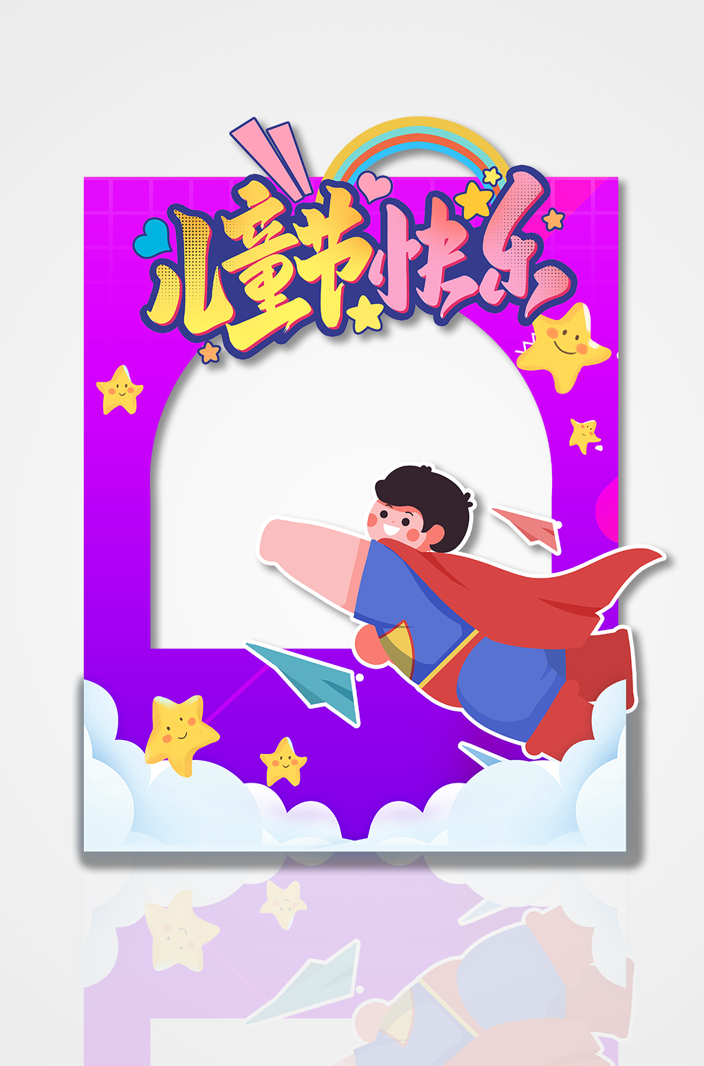 紫色六一儿童节拍照框素材