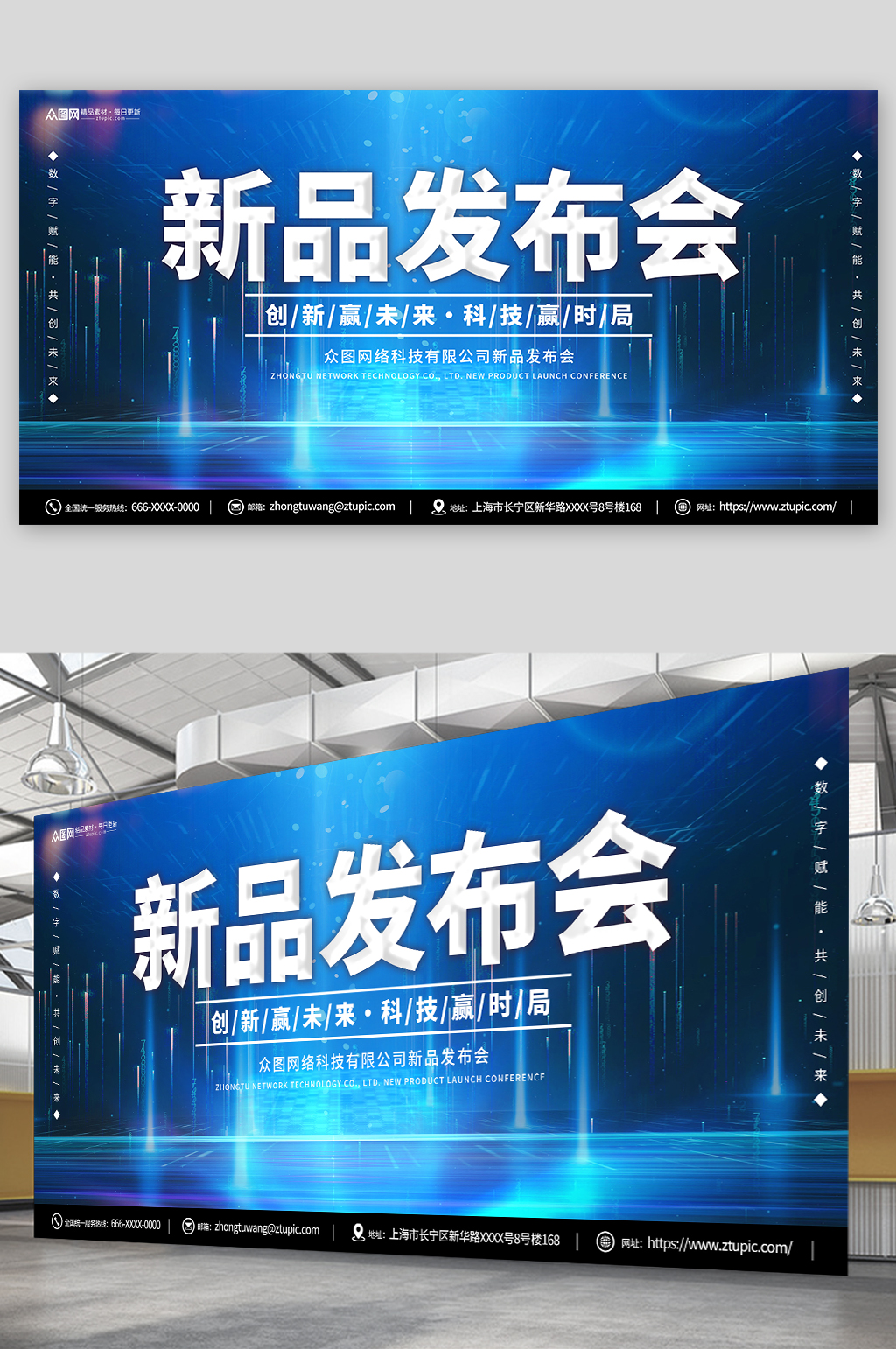 科技创新新品产品发布会背景展板素材