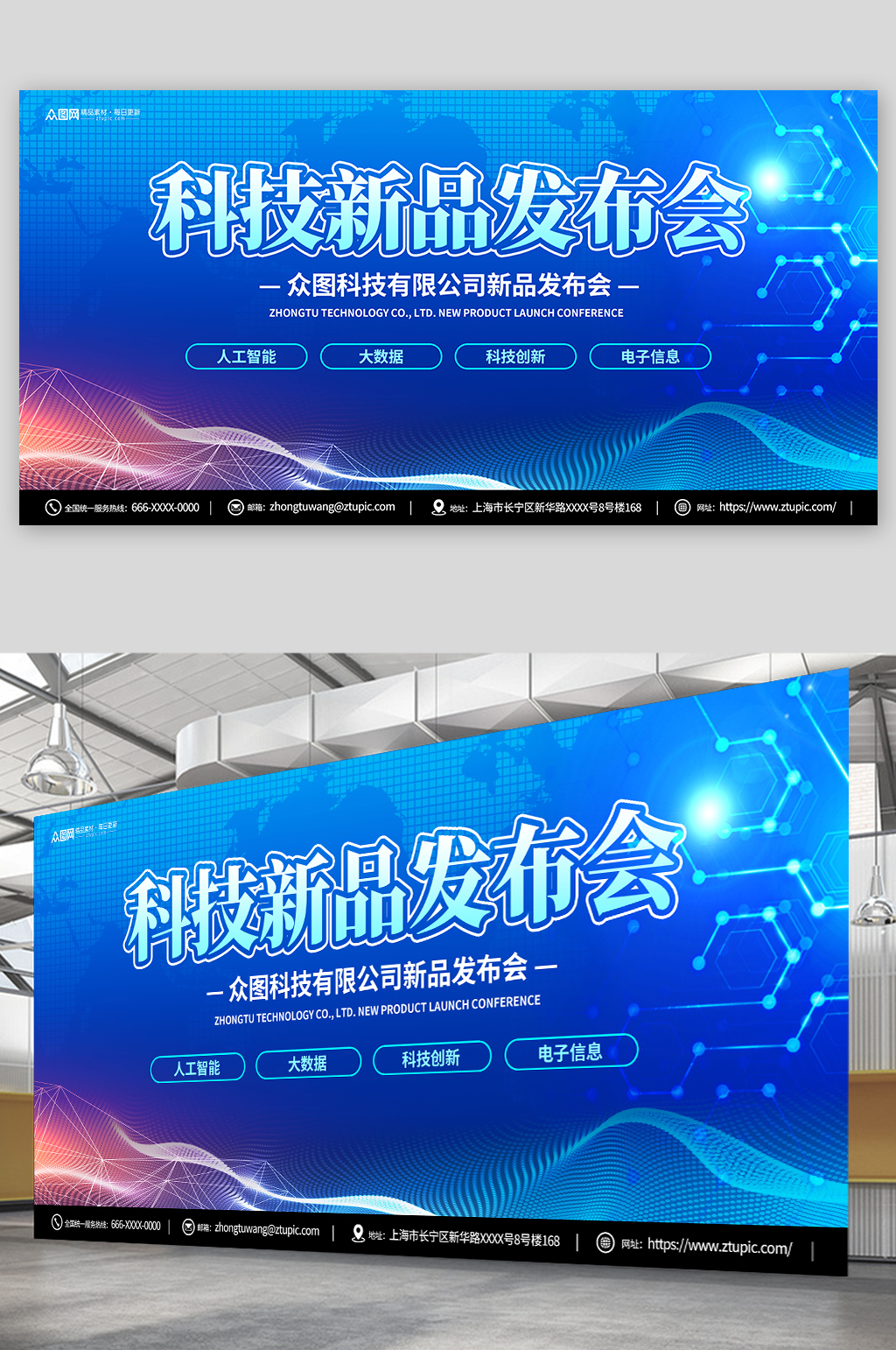 简约科技创新新品产品发布会背景展板素材