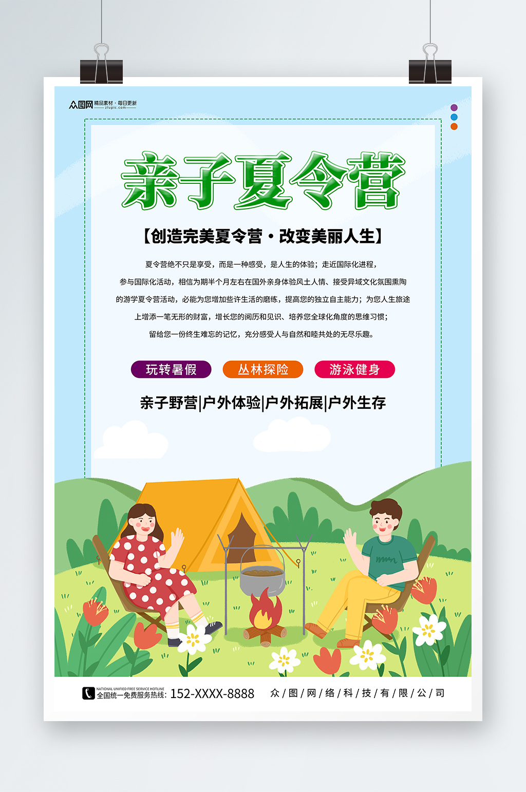 创意暑期暑假亲子夏令营宣传海报素材
