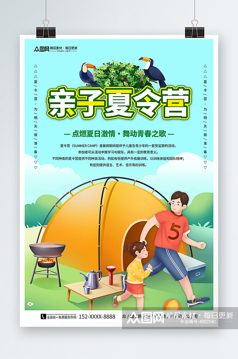 暑期暑假亲子夏令营宣传海报素材