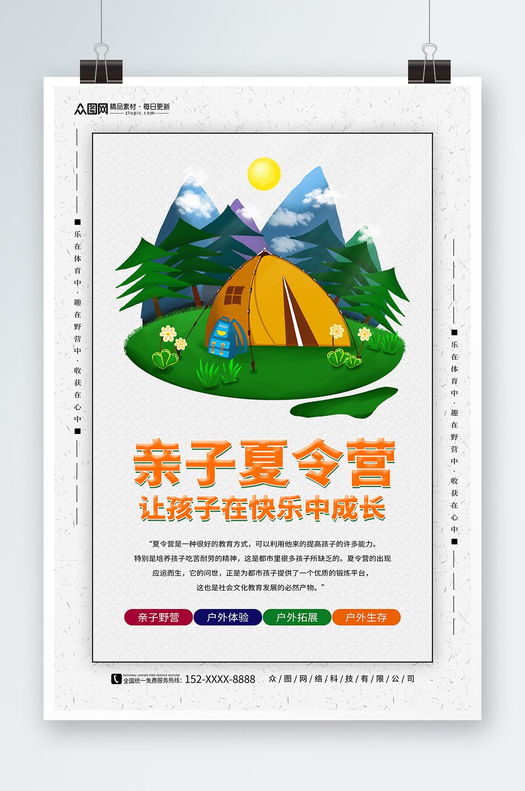 简约暑期暑假亲子夏令营宣传海报素材