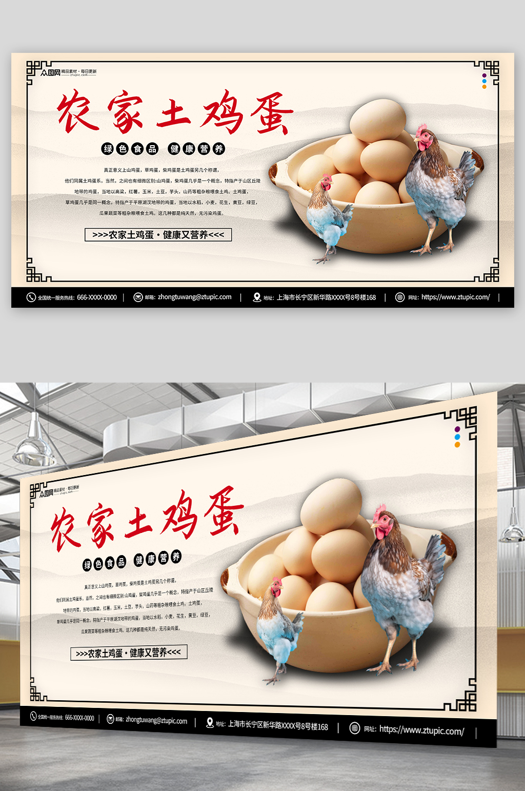 中国风农家土鸡蛋宣传展板素材