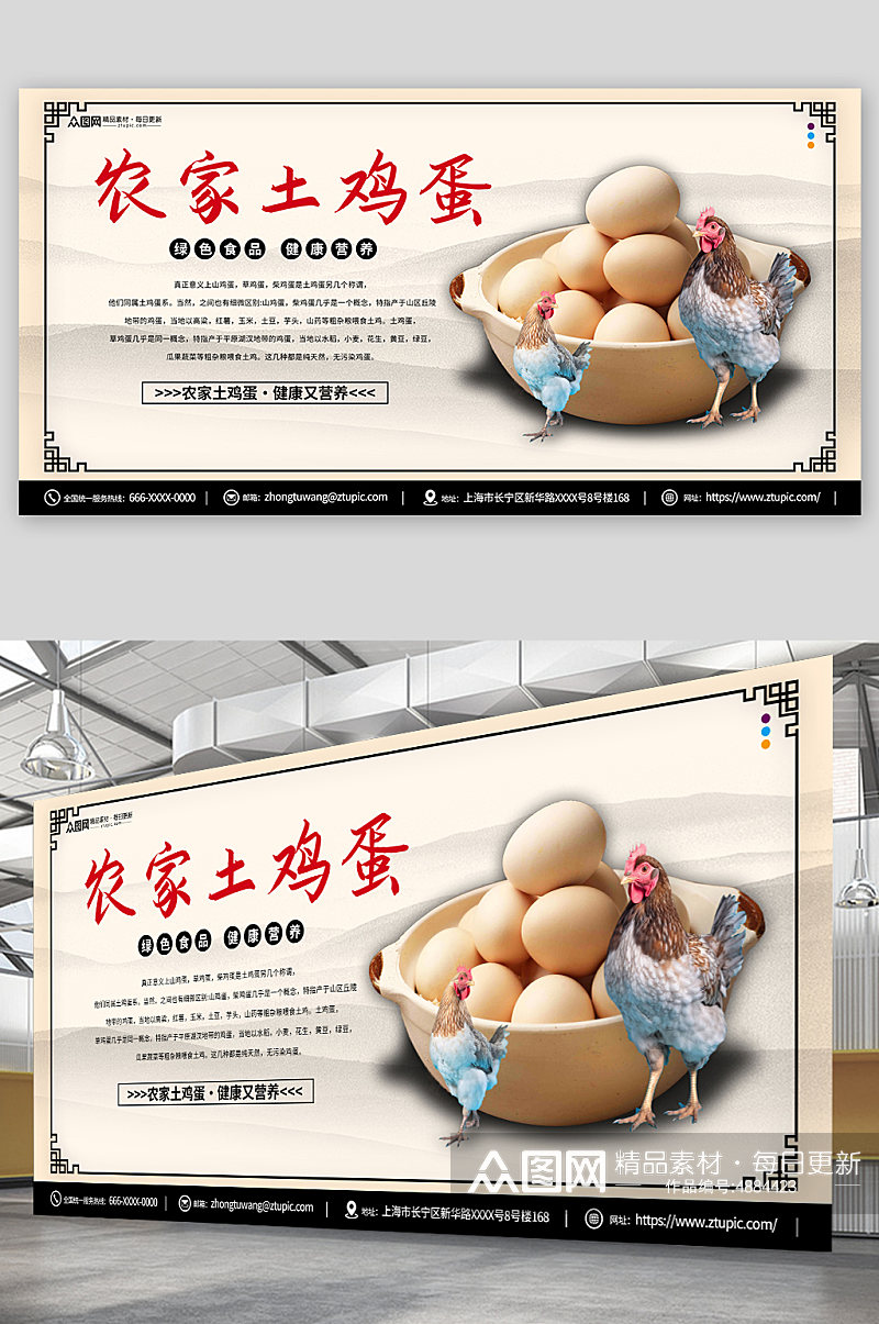 中国风农家土鸡蛋宣传展板素材