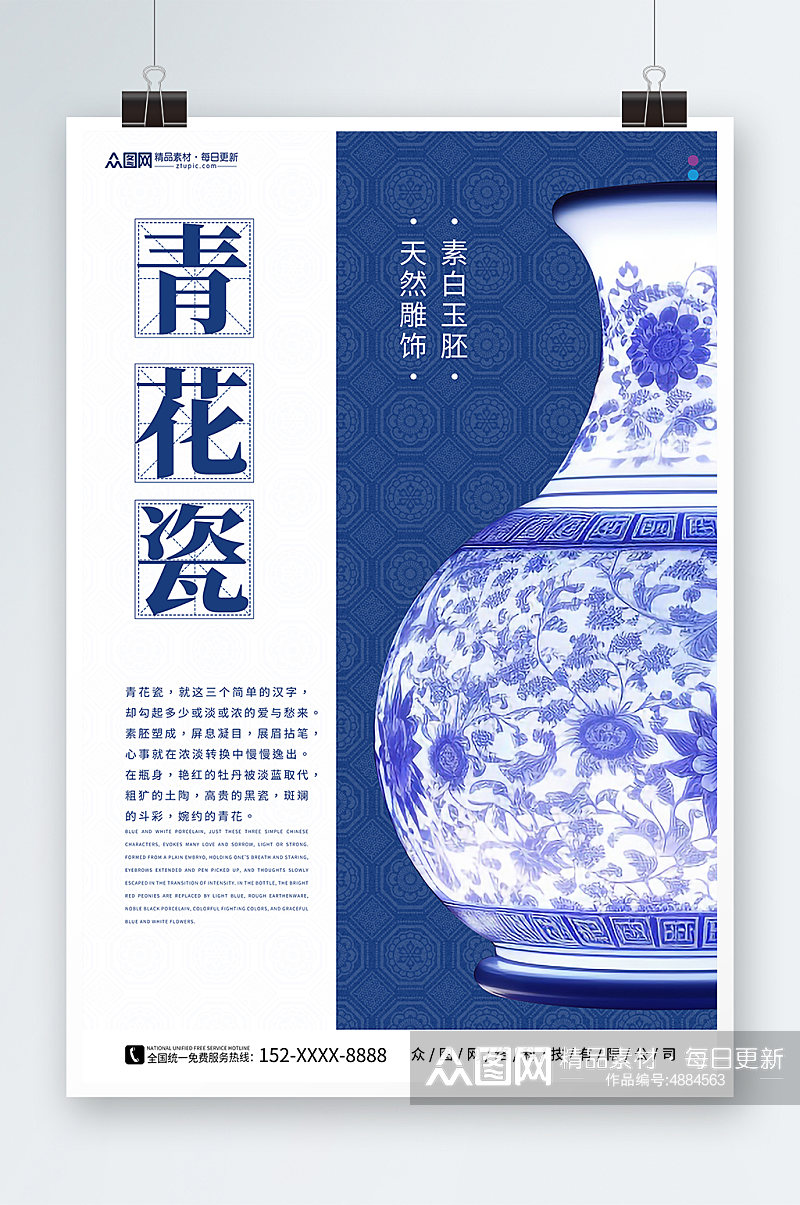 简约中国传统瓷器青花瓷海报素材