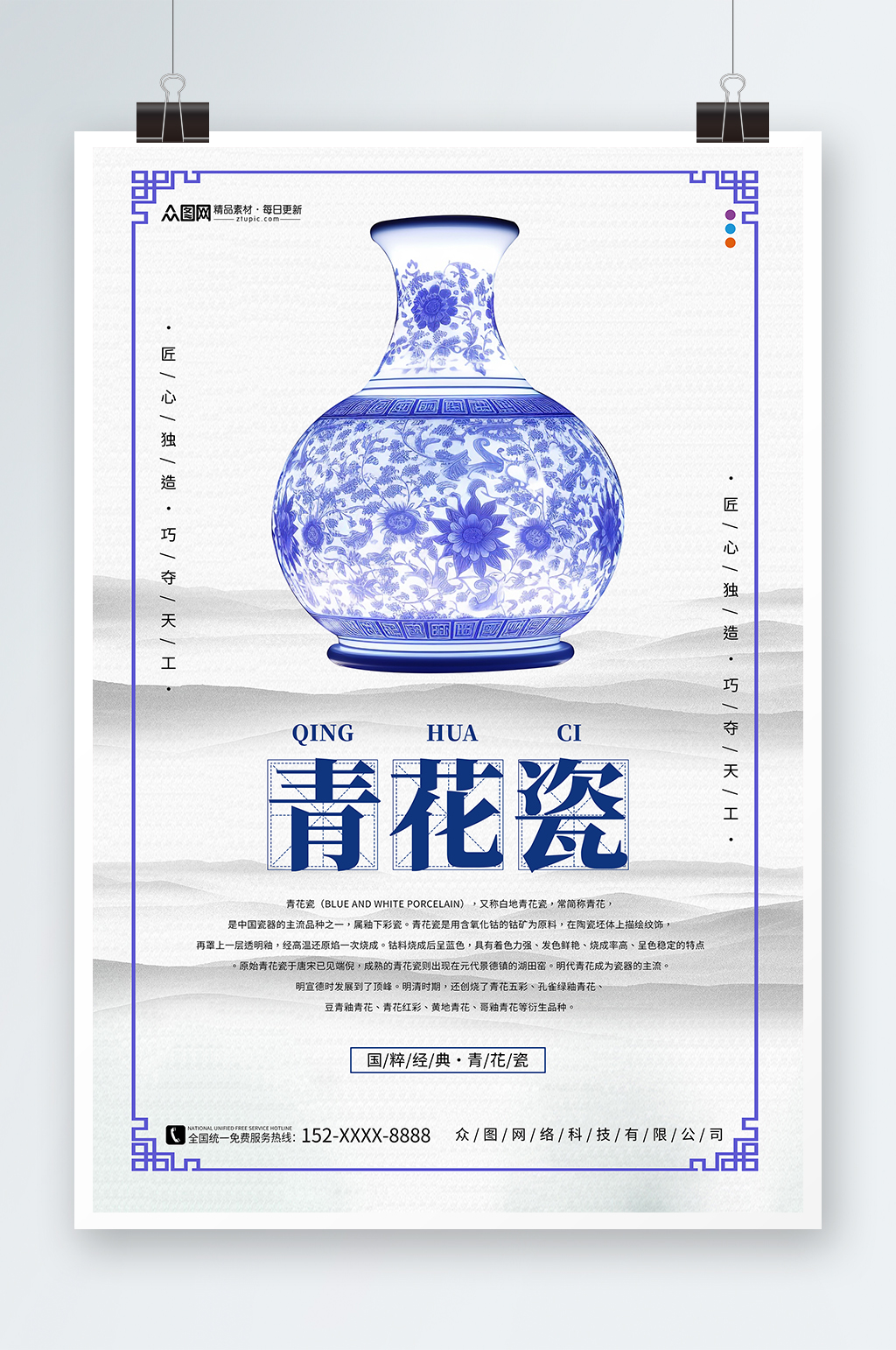 藍色中國傳統(tǒng)瓷器青花瓷海報素材
