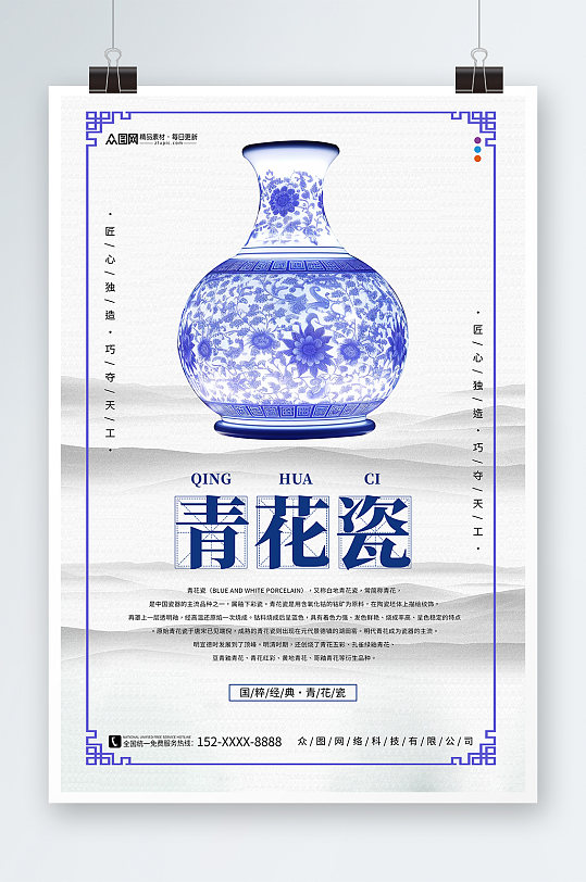 蓝色中国传统瓷器青花瓷海报