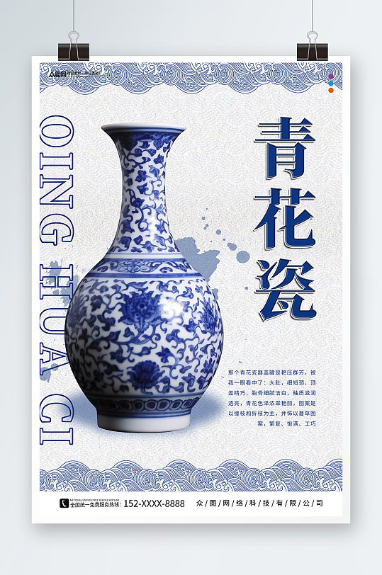 传统花纹中国传统瓷器青花瓷海报