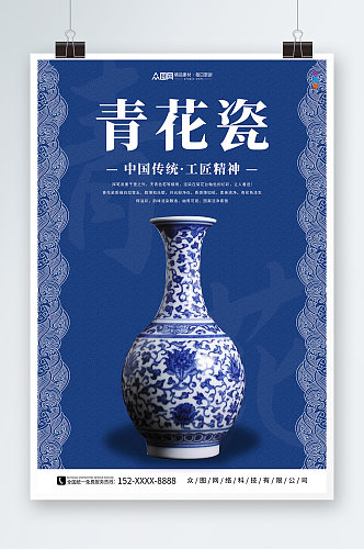 蓝色中国传统瓷器青花瓷海报