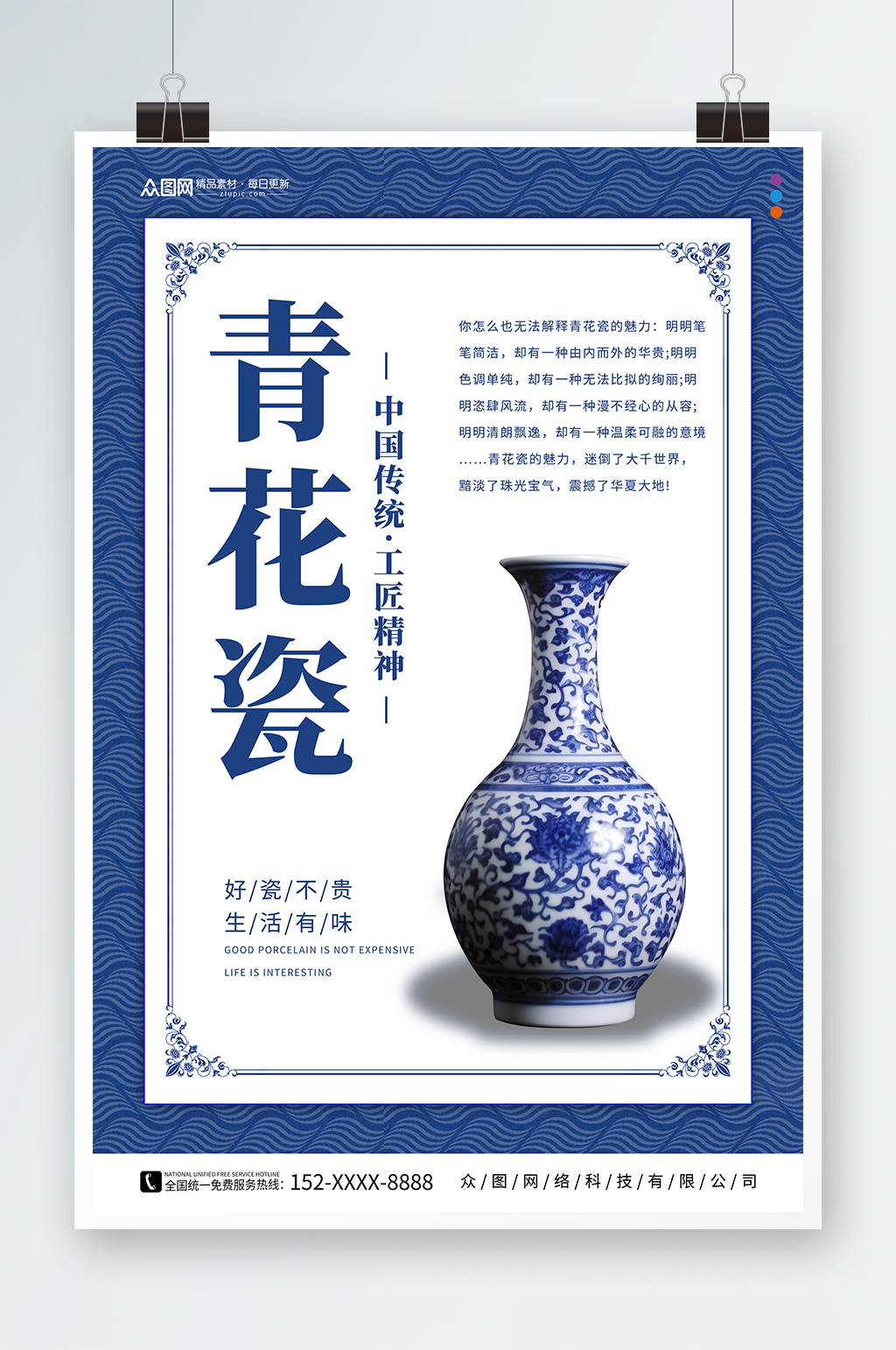 中国传统瓷器青花瓷海报素材