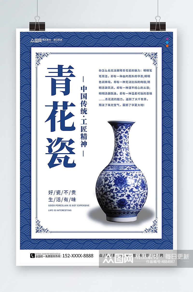 中国传统瓷器青花瓷海报素材