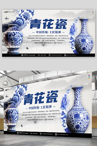 大气中国传统瓷器青花瓷展板