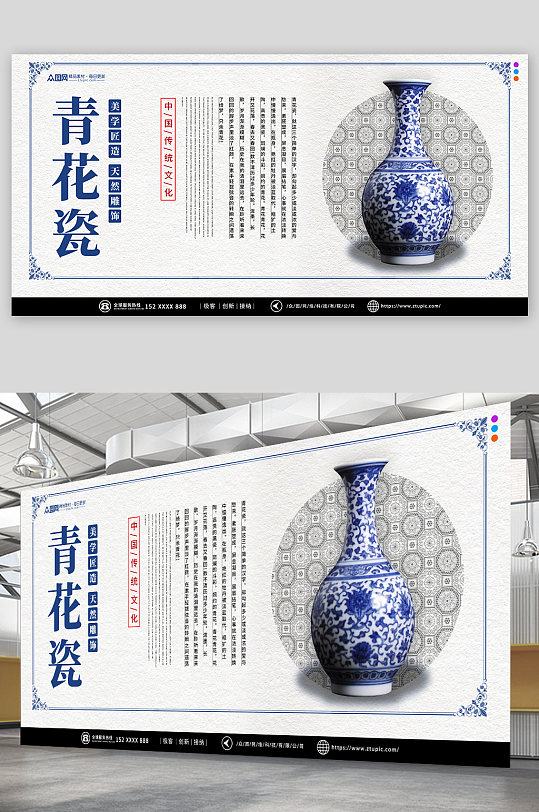中国传统瓷器青花瓷展板