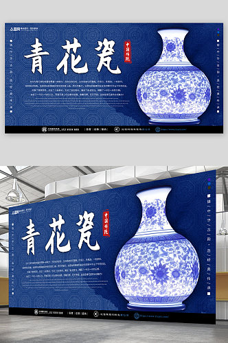 蓝色中国传统瓷器青花瓷展板