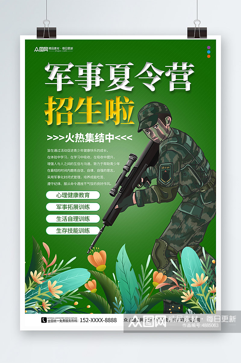 绿色暑期暑假军事夏令营招生宣传海报素材