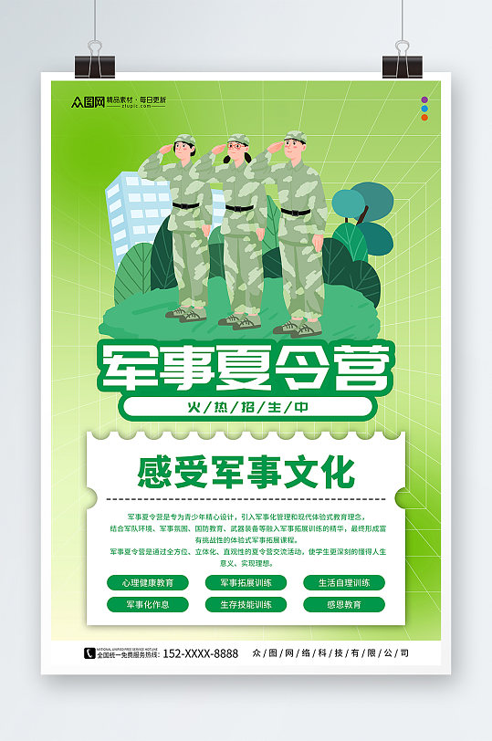 插画风暑期暑假军事夏令营招生宣传海报
