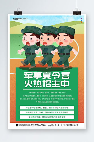 卡通暑期暑假军事夏令营招生宣传海报