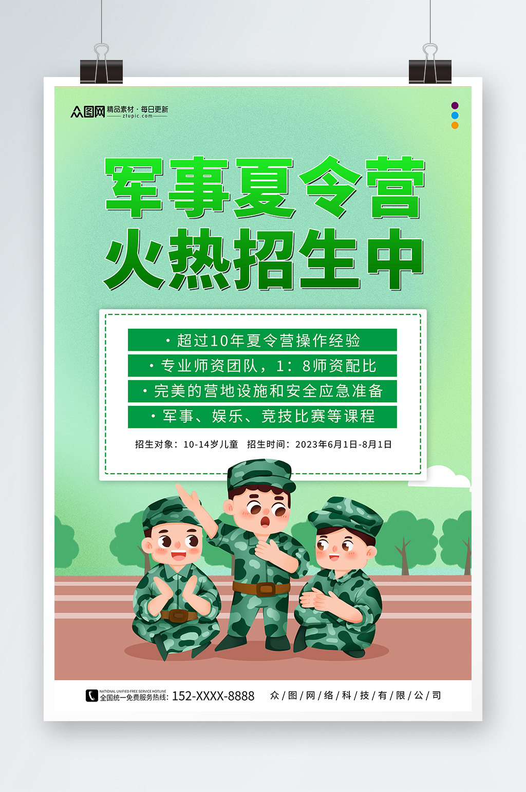 簡約暑期暑假軍事夏令營招生宣傳海報素材