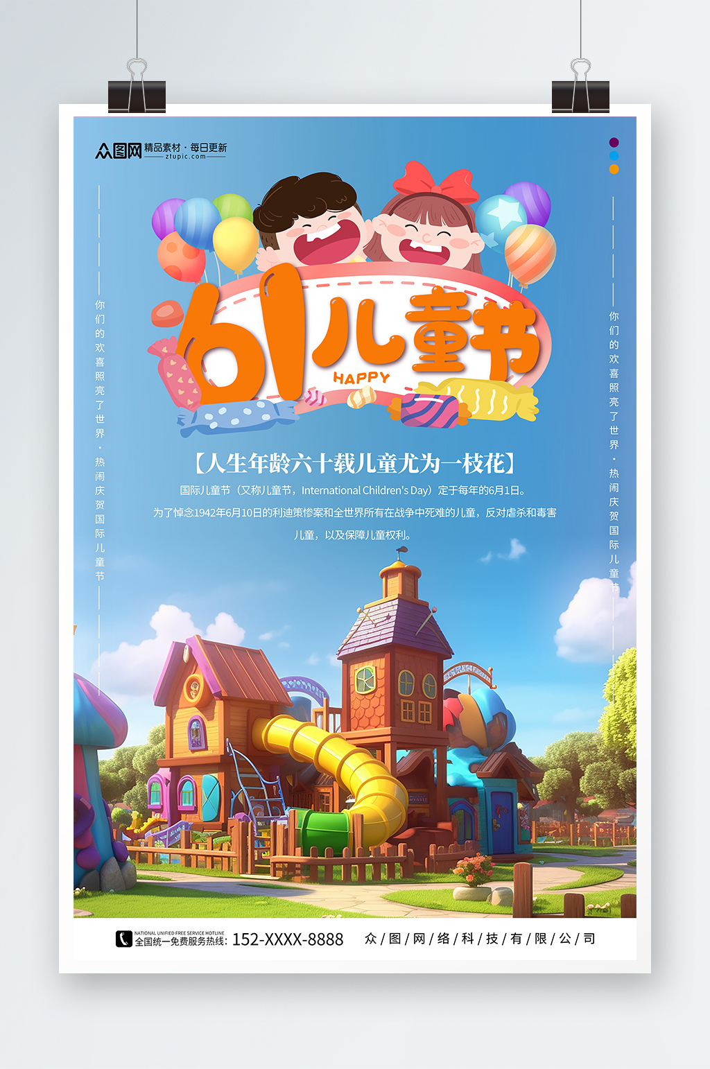 蓝色六一儿童节立体模型海报素材