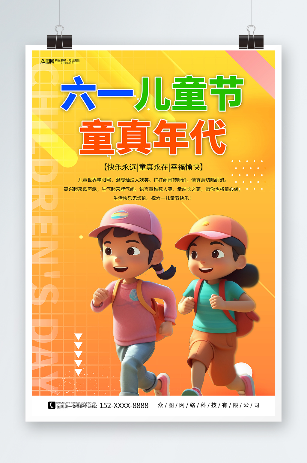 橙色六一儿童节立体模型海报素材