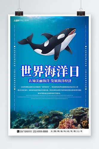 蓝色世界海洋日保护海洋动物海报