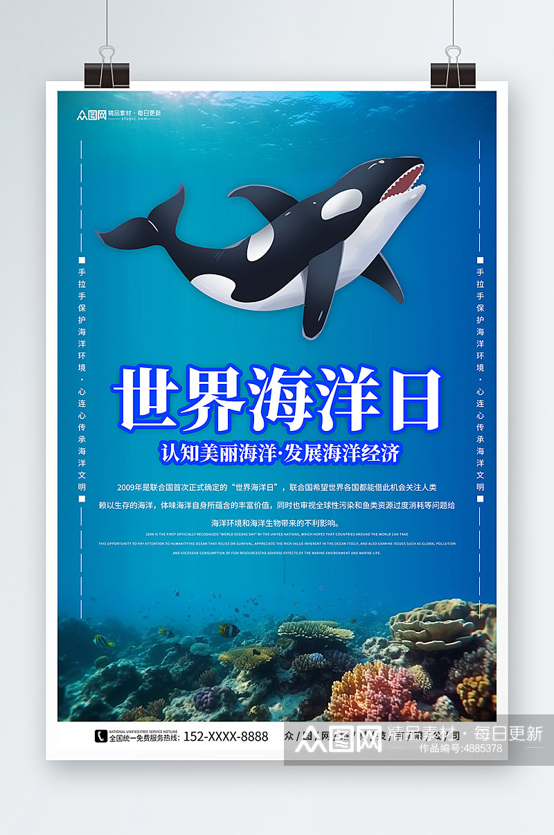 蓝色世界海洋日保护海洋动物海报素材