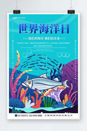 简约世界海洋日保护海洋动物海报