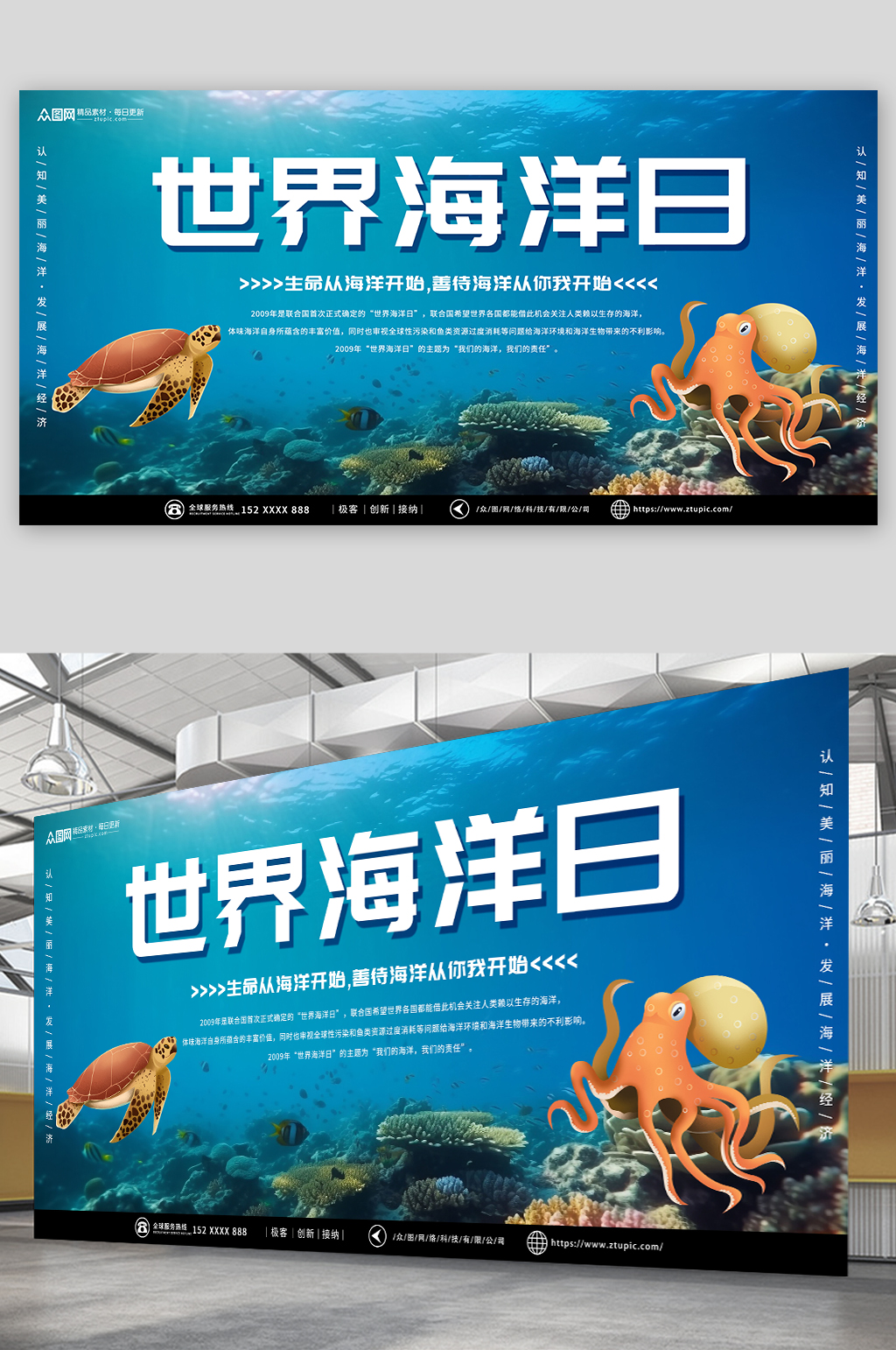 简约世界海洋日保护海洋动物展板素材