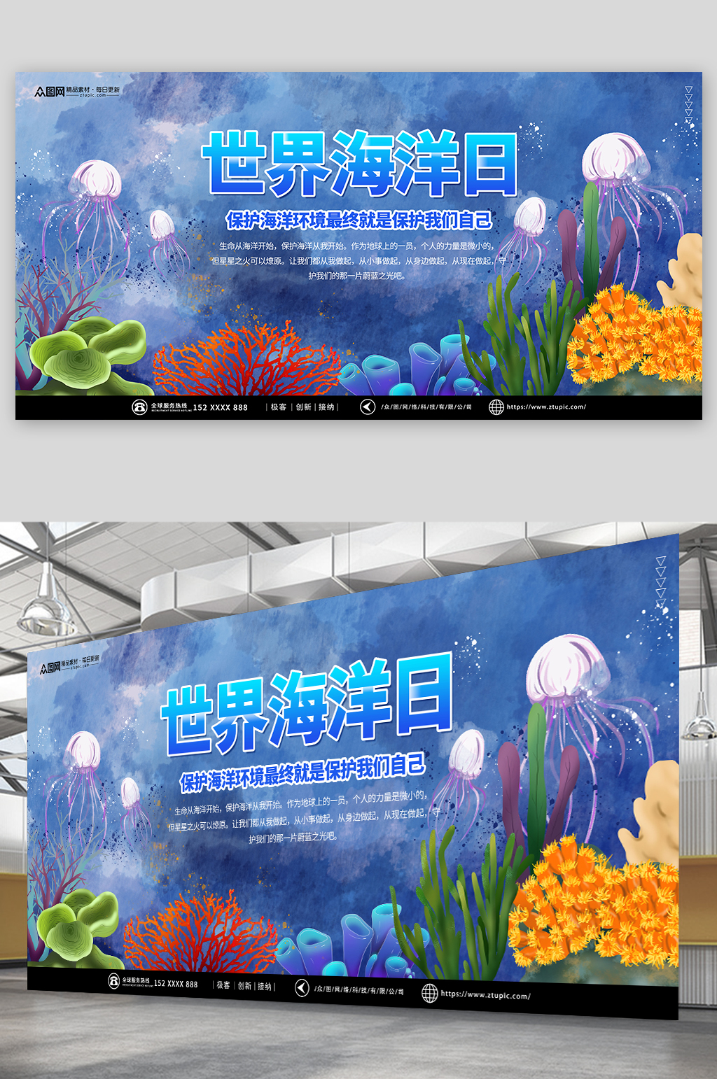 世界海洋日保护海洋动物展板素材