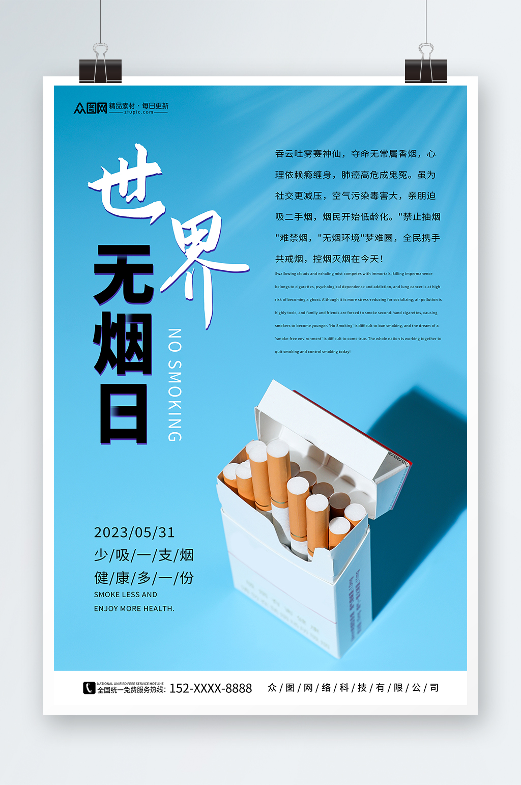 蓝色创意世界无烟日禁烟海报素材
