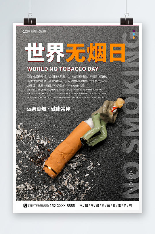 灰色创意世界无烟日禁烟海报