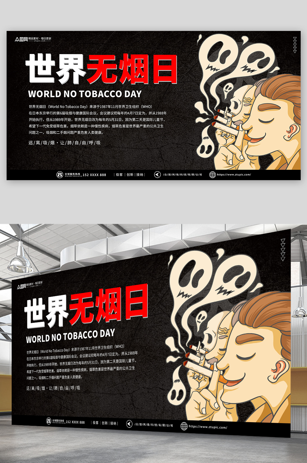 黑色世界无烟日禁烟宣传展板素材