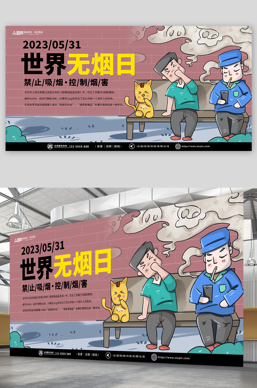 世界无烟日禁烟宣传展板素材